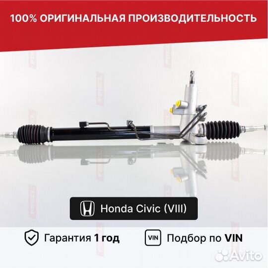 Рулевая рейка Хонда Цивик 8 Новая