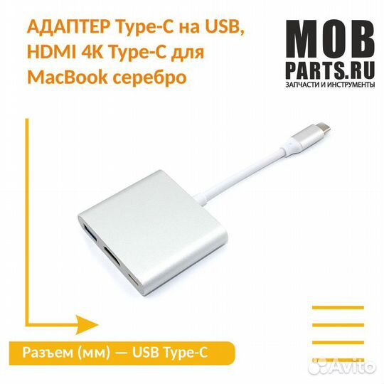 Адаптер Type-C на USB, hdmi 4K
