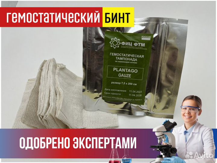 Гемостатический бинт Гемостатик Гемофлекс
