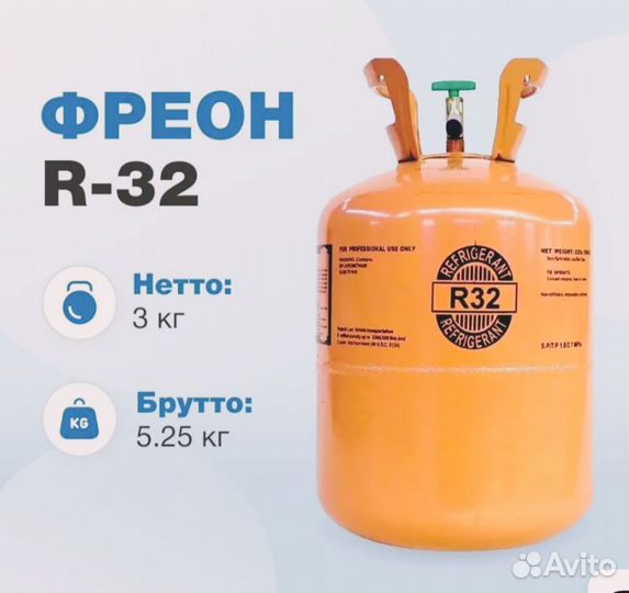 Фреон