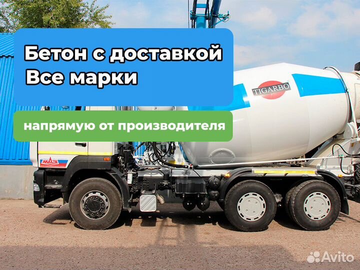 Бетон от производителя