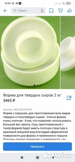 Форма для сыра 2кг