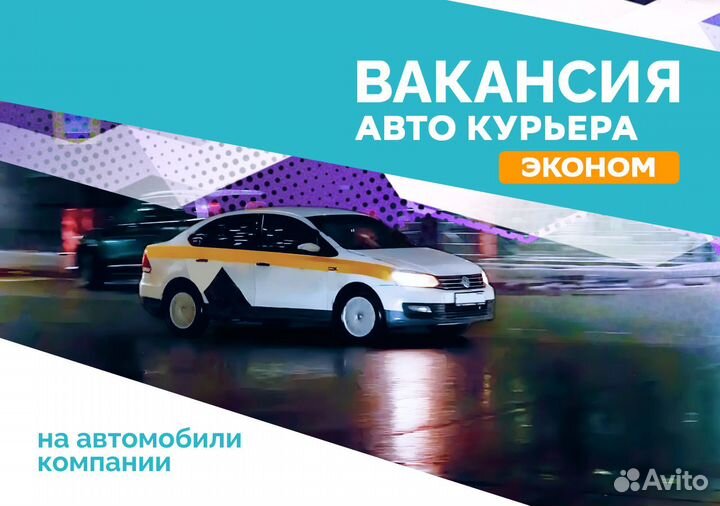 Работа курьером в Яндекс на авто компании