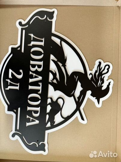 Адресная табличка из металла