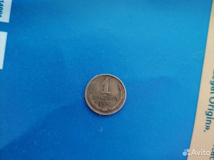 Монеты СССР 1 копейка