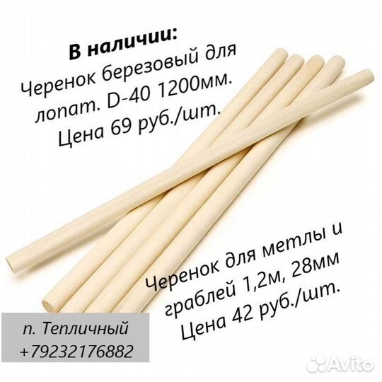 Черенки лопат, граблей