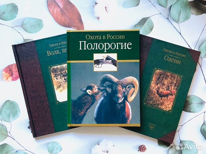 Комплект книг. Охота в России