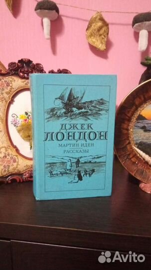 Джек Лондон Мартин Иден