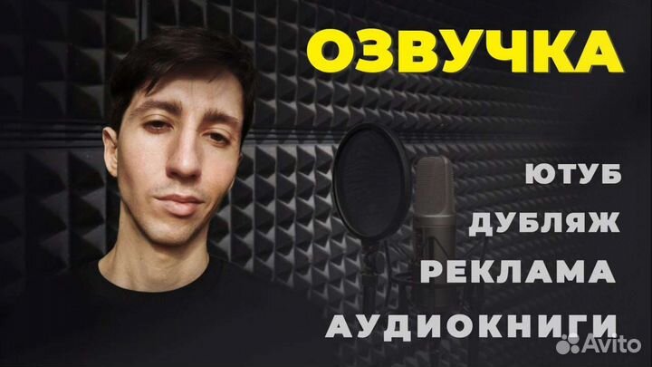 Озвучка диктор