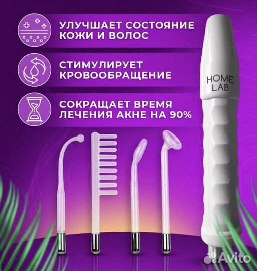 Аппарат дарсонваль новый для лица тела волос