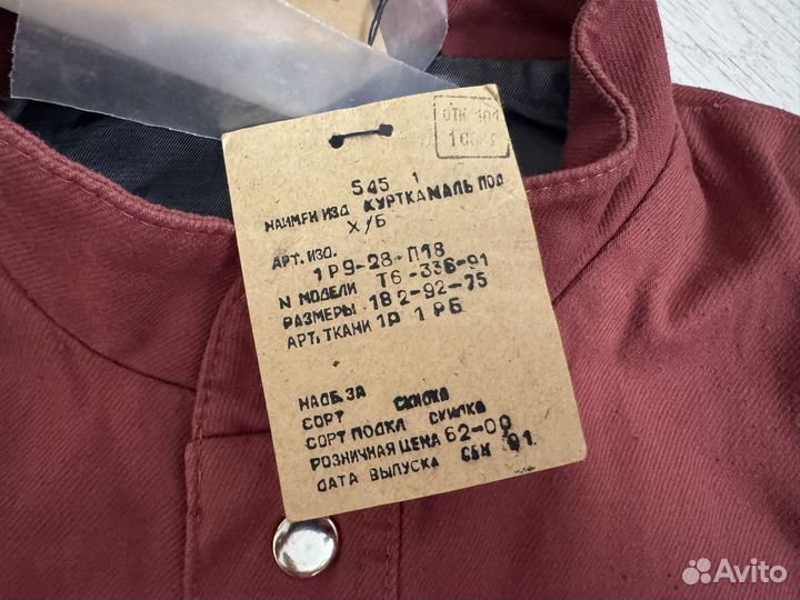 Ветровка СССР, новая