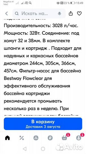 Картриджный фильтр насос для бассейна bestway