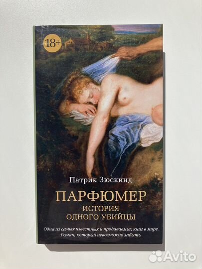 Патрик Зюскинд 