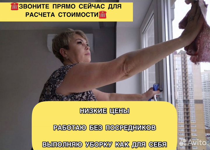 Клининг уборка уборщица