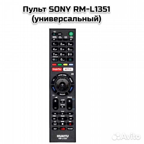 Пульт sony RM-L1351 netflix (универсальный)