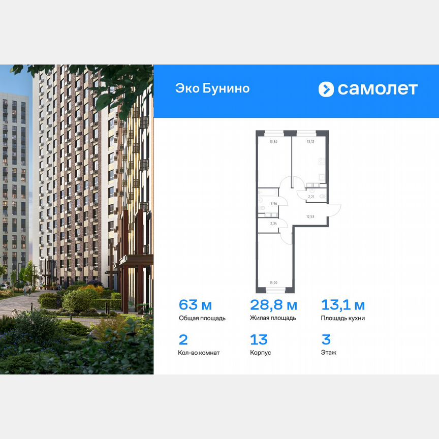 2-к. квартира, 63 м², 3/11 эт.