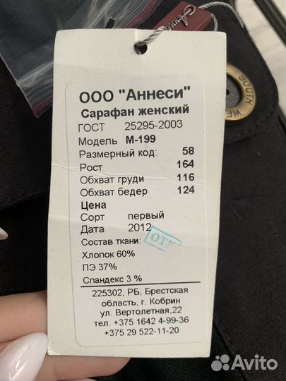 Сарафан женский