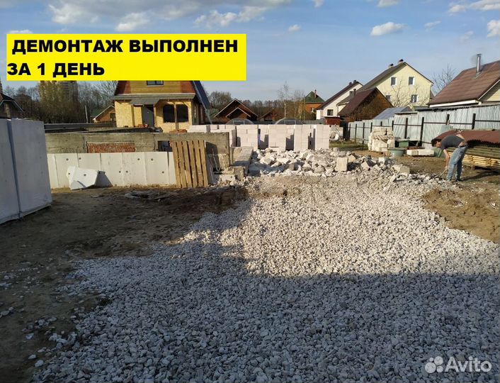 Снос демонтаж домов