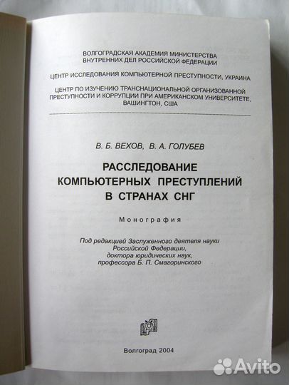 Книга про компьютерные преступления. мвд. Редкая