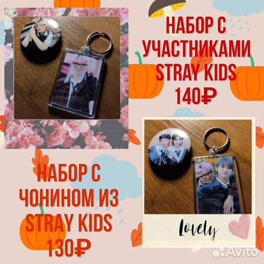 Kpop брелоки и значки