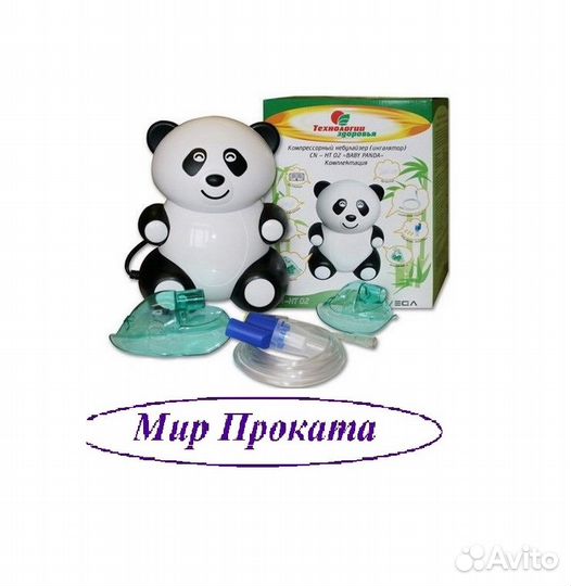 Прокат. Бесплатная доставка. «Панда» ингалятор