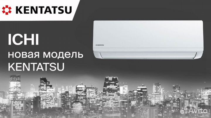 Кондиционер сплит система ON-OFF kentatsu ichi