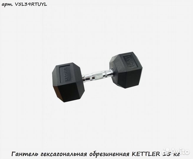 Гантель гексагональная обрезиненная kettler 15 кг