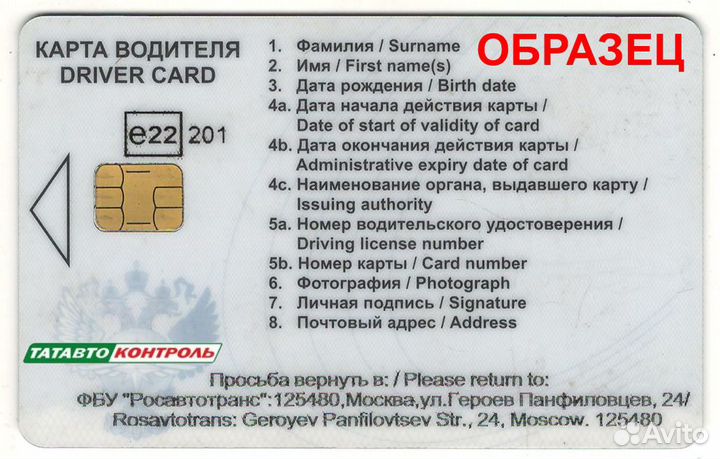 Карта тахографа естр. Доставка