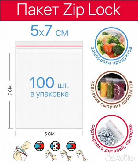 Пакеты упаковочные Zip Lock 5*7 см для хранения