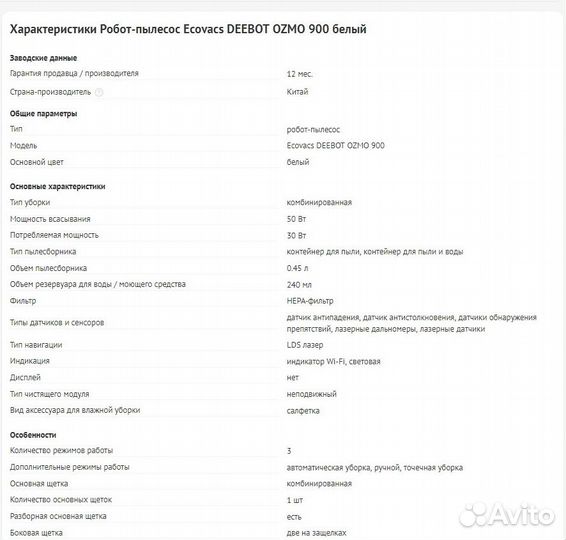 Робот пылесос (моющий) ecovacs, Deebot ozmo 900