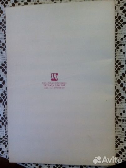 Тетрадь для нот