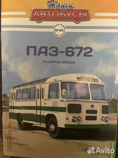 Наши автобусы