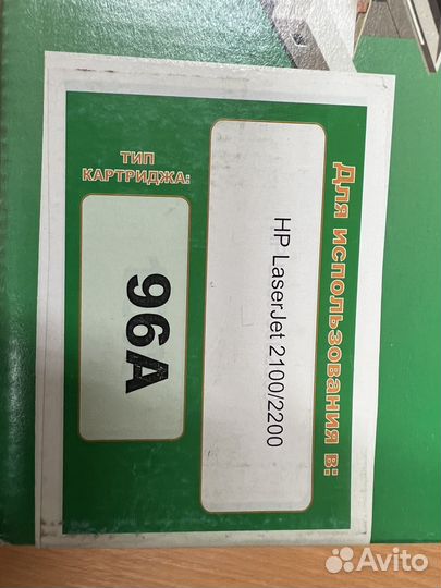 Картридж HP 96A