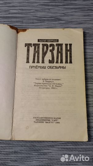 Эдгар Берроуз, Тарзан, книга 1 - приёмыш обезьяны