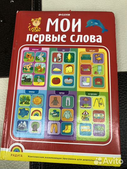 Первые слова