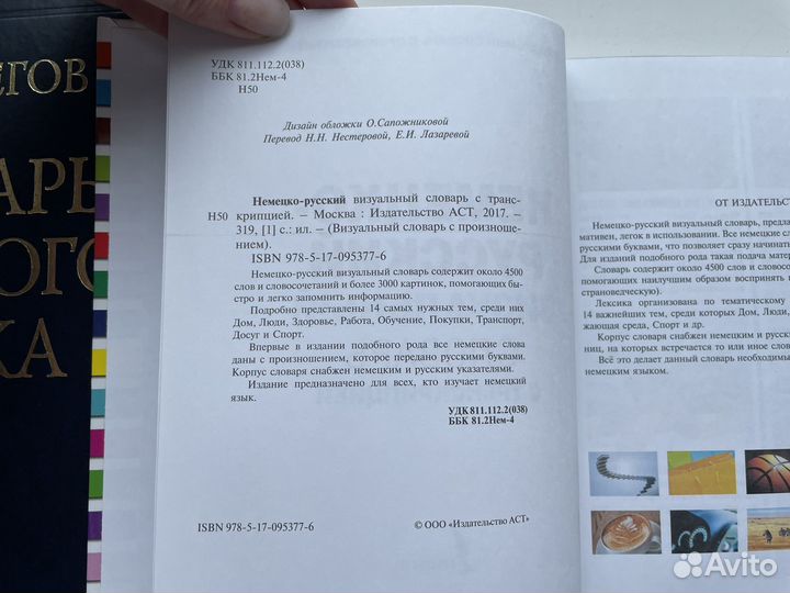 Словарь русского языка, немецко-русский словарь