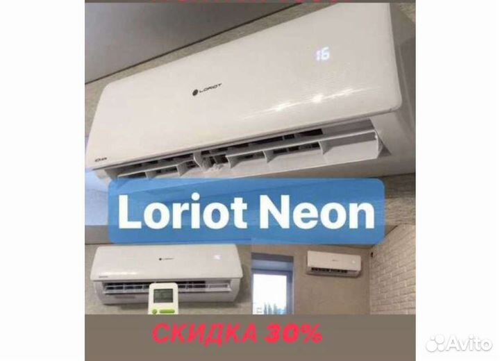 Сплит система Loriot Neon