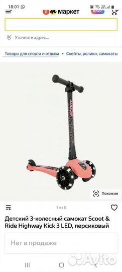 Детский 3-колесный самокат Scoot & Ride Highway