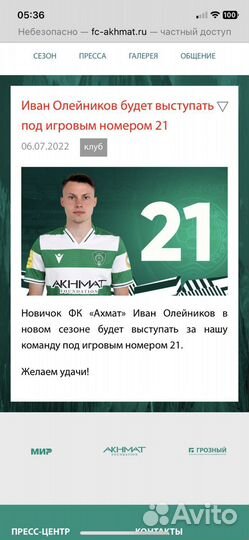 Футбольная форма фк ахмат