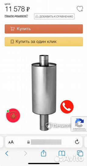 Бак на трубу дымохода банной печи новый