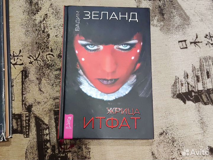 Книги Вадима Зеланда