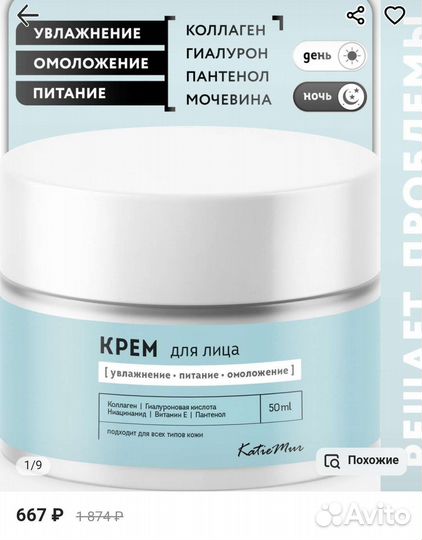 Крем для лица увлажнение+питание