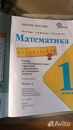 Учебник по математике 1 класс (1,2) части+ Диск