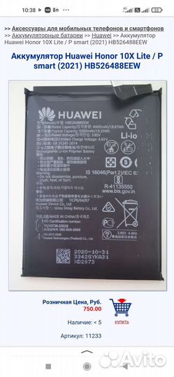 Аккумулятор Huawei Honor 10X Lite