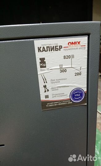 Оружейный сейф на 2 ствола