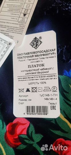 Павловопосадский платок, шерсть