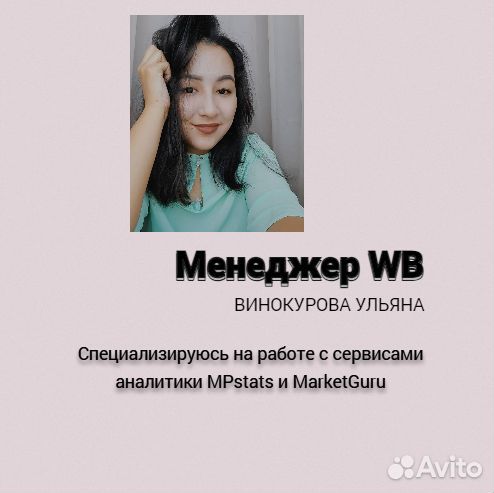 Менеджер wildberries