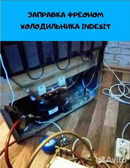 Ремонт холодильников и стиральных машин