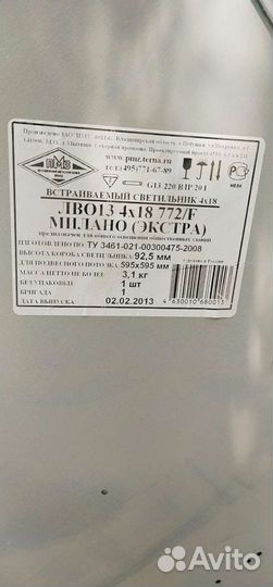 Светильник потолочный люминисцентный