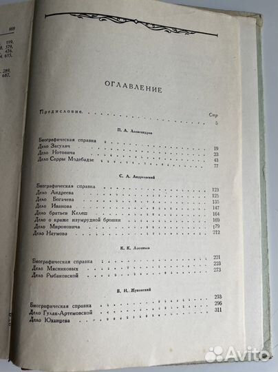 Судебные речи известных русских юристов, 1958